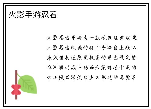 火影手游忍着