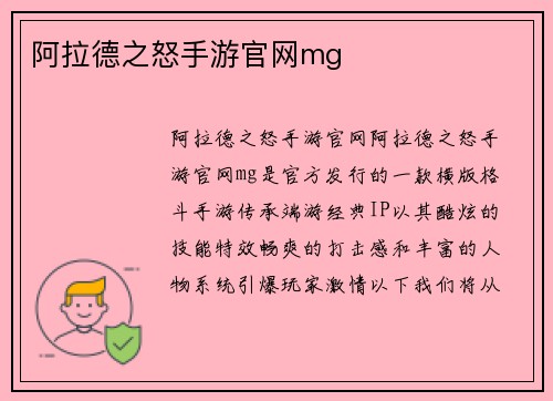 阿拉德之怒手游官网mg