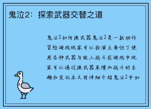 鬼泣2：探索武器交替之道