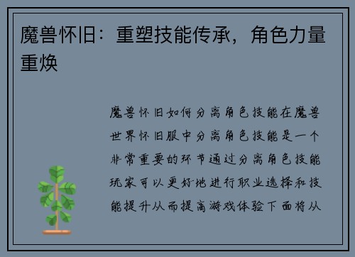 魔兽怀旧：重塑技能传承，角色力量重焕