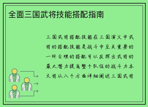 全面三国武将技能搭配指南